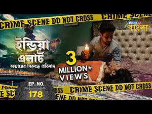 India Alert Bangla | Episode 178 | Astin Ka Saanp ( ঘরের শত্রূ ) | India Alert