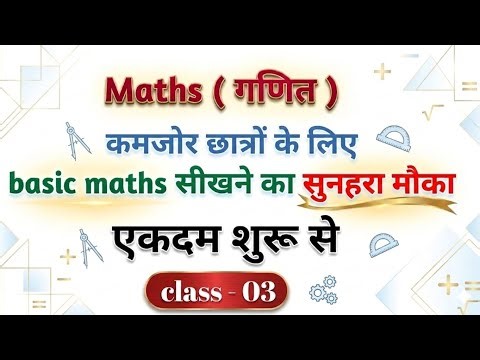 Basic Maths Part 3 | How to Learn Maths | How Many Types of Numbers Are There | Maths Master Class