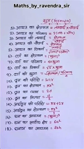 Class 12th math important formula #upboardexam #important