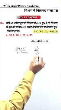 Milk And Water Problem | दूध में मिलावट वाला प्रश्न | ssc cgl chsl upsi