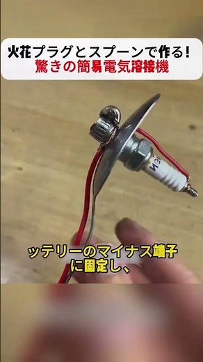 Make this amazing, simple electric welding machine using a spark plug and a spoon! #DIY #simplewe...