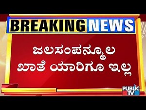 None Of The Ministers To Get Water Resources & Bengaluru Development Ministry