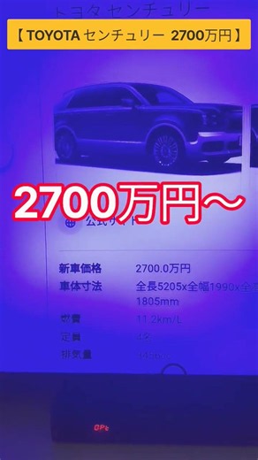 【TOYOTA 最高峰 SUV サルーン センチュリー】#toyota #センチュリー #高過ぎ #タカスギ #suv #トヨタ2026 #トヨタ #トヨタセンチュリー #センチュリー高過ぎ