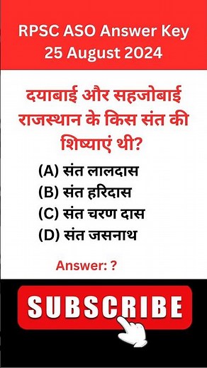 RPSC ASO Answer Key 25 August 2024 I RPSC ASO Paper Solution #rpscaso #answerkey #rajasthangk