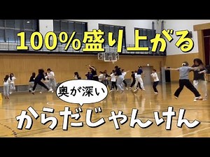 100% exciting body building exercise "Body Janken"