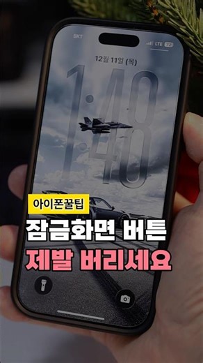 아이폰 잠금화면, '계산기' 넣었더니 개편함 (카메라 당장 지우세요)