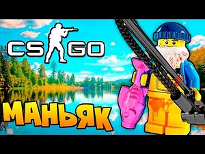 РЫБАК МАНЬЯК ПОЙМАЛ ЖЕРТВУ НА ОСТРЫЙ КРЮЧОК И УТАЩИЛ МУЧИТЬ В СЕКРЕТНУЮ НЫЧКУ В CS:GO
