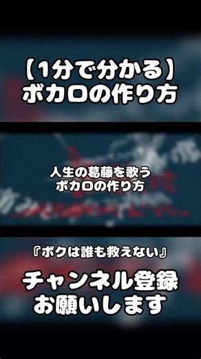 【1分で分かる】人生の葛藤を歌うボカロの作り方 #vocaloid #初音ミク #おすすめ