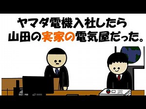 [Anime] When he joined Yamada Denki, it turned out to be Yamada's family's electronics store.