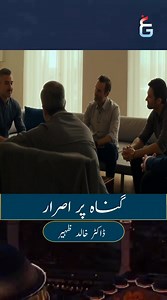 Gunah par Israar | Dr Khalid Zaheer | Dr Khalid Zaheer