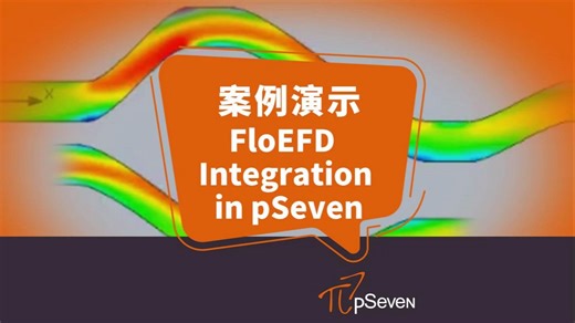 【手把手教学】如何在pSeven Desktop中集成FloEFD软件完成管道仿真优化的完整流程