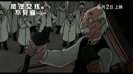 阿薇尔与虚构世界 Avril et le monde truqué 2015-11-04上映