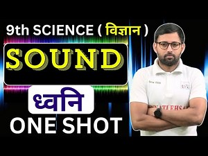 Sound Complete Chapter🔥| CLASS 9th Science (विज्ञान ) | NCERT covered | BSEB / CBSE