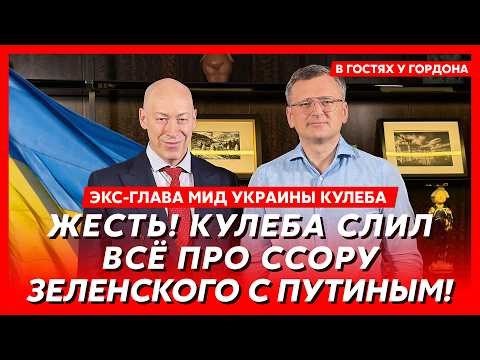 Экс-глава МИД Кулеба. Вся правда о Зеленском, Ермаке и Залужном! Как Зеленский бомбанул Байдена!