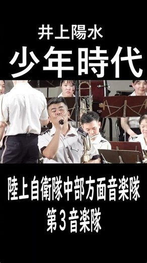 Shonen Jidai by Yosui Inoue [A JGSDF Member Protecting the Country with a Beautiful Voice] Joint ...