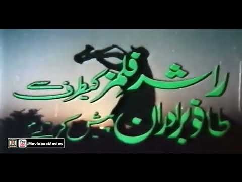 Rashid Films (Pakistan) Logo History 1990-1991