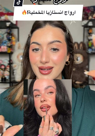 حرفيا ارواج الشتا !!🔥😍 #انستازيا#ارواج#lipvelvetanastasia #anastasiabeverleyhills #lipstick @Anastasia Beverly Hills