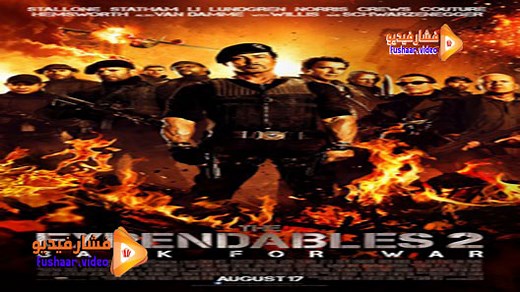 مشاهدة فيلم The Expendables 2 2012 مترجم | فشار فيديو