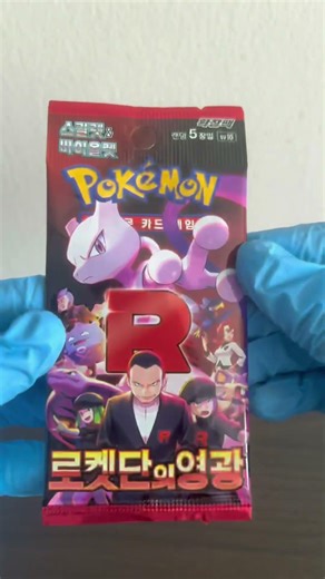 Pokémon Team Rocket Day 24 #pokemon #pokemoncards #trending #viral #fyp #unboxing #youtubeshorts