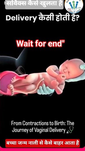बिना ऑपरेशन बच्चा कैसे होता है? 😲 | Normal Delivery Explained"#NormalDelivery #Shorts #BabyBirth