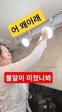 불알 여자도 갈수 있다고 #시설관리 #전기실무 #전구교체