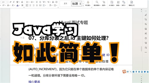 Mysql专题-07、分库分表之后,id主键如何处理？