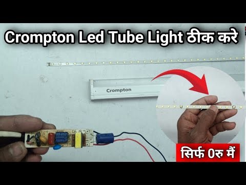 कोई भी led tube light repair करे 0रू मैं⚡| how to repair led tube light ✅ | Led Tube Light Repair 