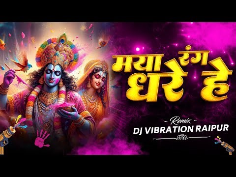 MAYA RANG DHARE HE MAYARU || CG HOLI SONG || DJ VIBRATION RAIPUR