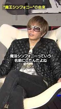 The origin of Demon King Symphony #gackt