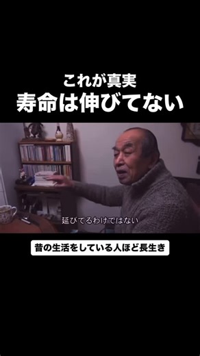 ハルトト / 子供を守る心と体の健康ノート on Instagram: "これが真実 平均寿命は伸びていると思っていたが 実は昔から寿命は伸びていない 電気代と寿命は反比例している 電気を使えば使うほど寿命は短くなる 起床・就寝・睡眠時間の影響や 電磁波の影響などさまざまな より多くの人と関わりを持てる分 ストレスもかなり大きくなってそうですね 電気をなるべく使わないように 早寝早起きが基本 食べ物にしろ生活様式にしろ 昔の生活をしている人ほど 寿命は長いというデータも出ている 昔の人がやっていたような 規則正しい生活を心がけよう ーーーーーーーーーーーーーーーーーーーーー 『子供の健康は親の健康から』をモットーに 食べ物の情報や子供の成長・教育についての 情報をまとめて配信しています 他の情報を見たい方はこちらから 👉@haruhare_08 ストーリーズでは知っておきたい健康知識 食・健康になるための考え方 実際に実用している物などを投稿 ハルトト愛用おすすめはプロフィールから"