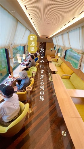 新潟ふしぎ｜移住してきて驚いた on Instagram: "【新潟】「おしゃれすぎる列車旅🚃」 新潟の上越妙高-妙高高原-直江津-糸魚川を結ぶ観光列車 「えちごトキめきリゾート雪月花」❄️🌕🌸 美しい新潟の海や紅葉を眺めながら、美味しい地元の料理を堪能できる 約3時間の旅へ行ってきました。 壮大な自然の中を巡り、心癒される時間は まさに「週末の贅沢、少し遠くまで」。 個人的には、新潟の木や瓦を使ったおしゃれな列車内がインスタ映えで、 過ごす時間が本当に幸せでした。 この特別な体験をぜひ皆さんにも味わってほしいです！ ⚪︎運行期間: 通年（土曜日・日曜日・祝日のみ運行） ※ 2025年1月から2025年3月末まで運休。2025年4月の便は1月から予約可能です。 ⚪︎運行時間: * 午前便（上越妙高発）：10:35発～13:14着 * 午後便（糸魚川駅発）：13:59発～16:45着 ⚪︎所要時間: 約3時間 ⚪︎事前予約: 要（運行10日前までの受付） ⚪︎交通アクセス: 上越妙高駅発～糸魚川駅着（妙高高原駅経由）、糸魚川駅発～上越妙高駅