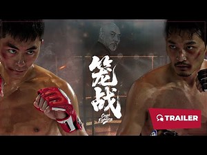 Cage Fighting (笼战, 2025) || Trailer || New Chinese Movie