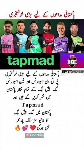Big Bash League Live in Pakistan | PTV Sports, Ten Sports & Tapmad#shortvideo #cricket #viral