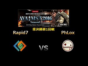 AVAMST2016 Season1爆破準決勝第1回戦 Rapid7 vs PhLox