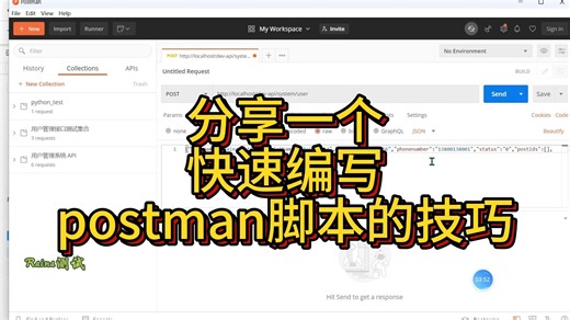 Postman脚本不会写？1招提速80%！测试效率翻倍🔥