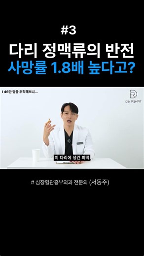 46만 명 연구로 밝혀진 '하지정맥류'의 충격적인 진실