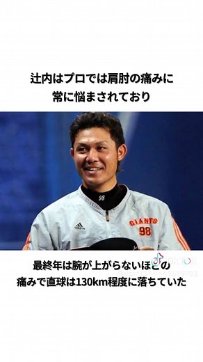 辻内崇伸の面白エピソード