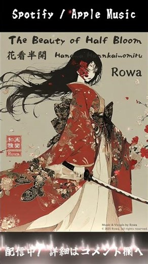 Rowa : The beauty of half bloom -- 花看半開 Short 4