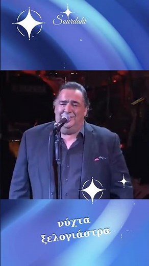 Νύχτα ξελογιάστρα Live #sourdaki #παλιαλαικα