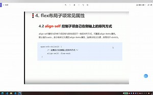 12.flex布局 align-self 和 order