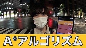 【過酷】徒歩で最短経路問題を解いてみた