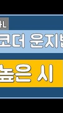 리코더 운지법 : 높은 시 [뮤뜰TV]