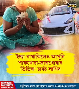 1.4M views · 13K reactions | ফেচবুক খুলিবই নোৱাৰি একাংশ মহিলাৰ শাকখোৱা-ভাতখোৱাৰ ভিডিঅ'ৰ উৎপাতত #viralreels #FacebookVideoViral | Current Trend Assam | Facebook