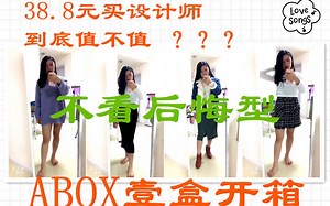 ABOX壹盒，到底值不值得购买？
