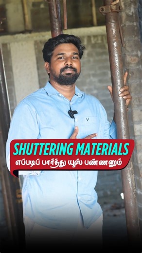 👷‍♂️🧱How To Select Shuttering Material ✅#nayabuilders #bestbuildersinchennai