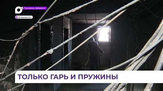 Пожарные спасли 18 человек при возгорании на Надибаидзе во Владивостоке