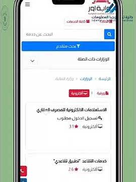 فيديو تعريفي يتضمن طريقة الدخول على منصة اور للخدمات الحكومية الخاصة باستفسارات المواطنين