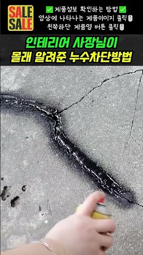 독일 방수 누수 수리 스프레이 방수제 방수 코팅제