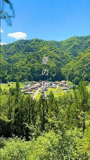 日本の田舎の風景と暮らしを堪能できる場所#絶景 #田舎の風景 #ノスタルジックな風景 #集落 #anime