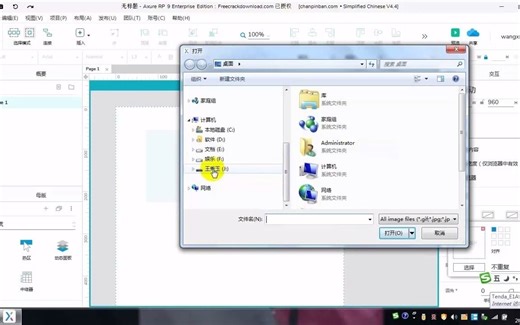 2AxureRP9实现手机界面横向滑动
